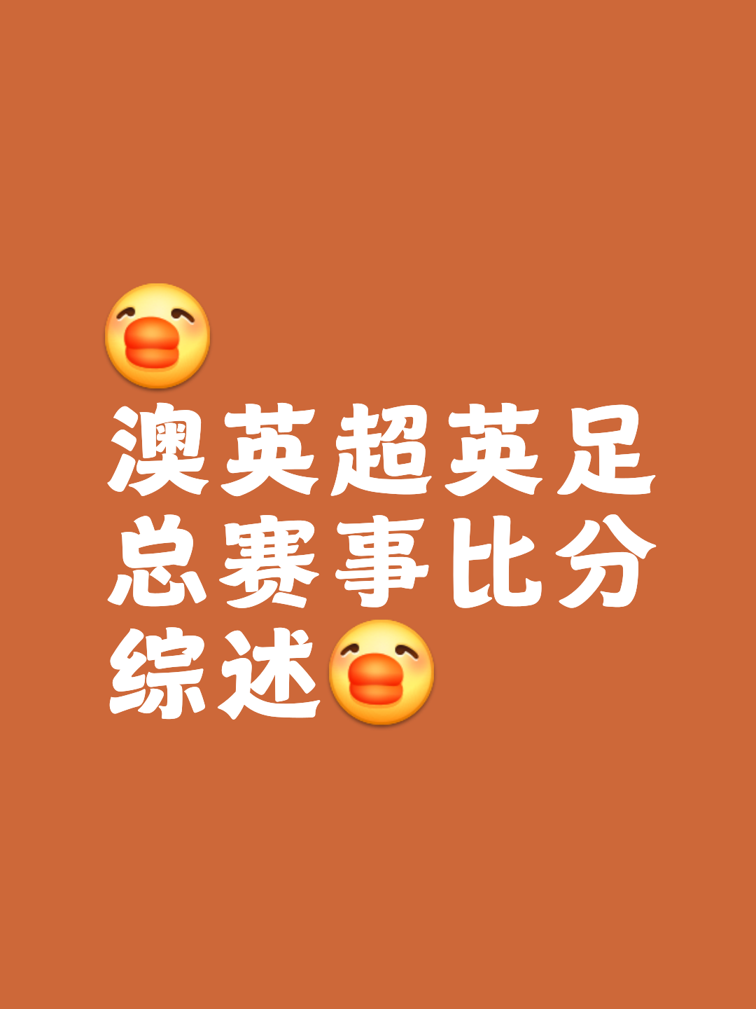 包含西悉尼流浪者新援适应良好，世俱杯表现备受期待的词条
