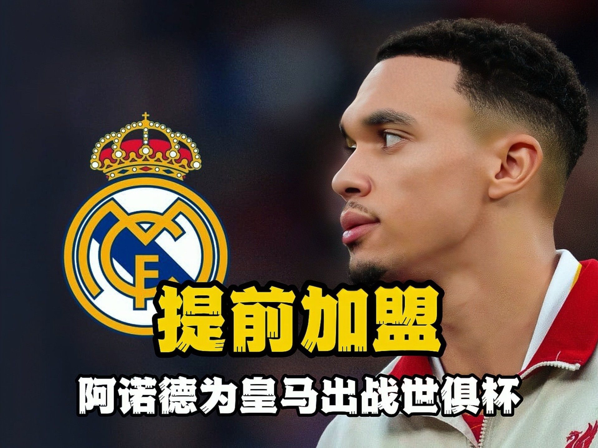 包含塔斯马尼亚联重点培养年轻球员，展望未来世俱杯的词条