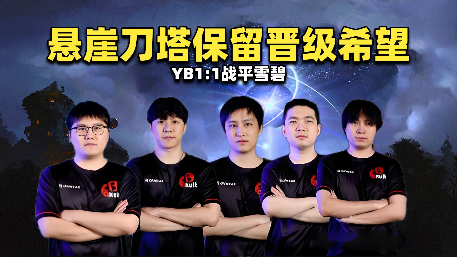 刀塔现场爆点不断，烈日裁决险胜过关，逆风翻盘成经典的简单介绍