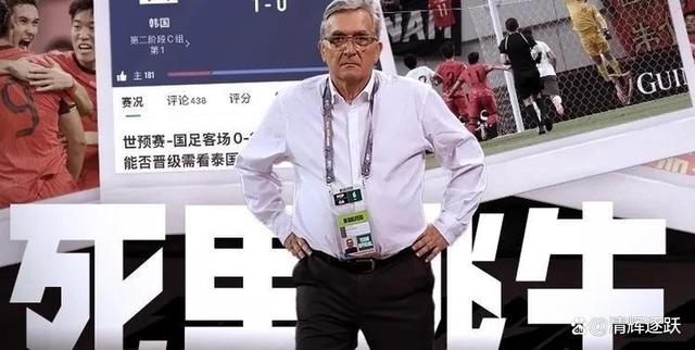 澳客体育全站-国足赢球仅1天！足协紧急叫停，久尔杰维奇将下课，去向曝光